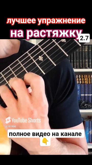 Семиструнная гитара. Растяжка 2.7 #гитара с нуля