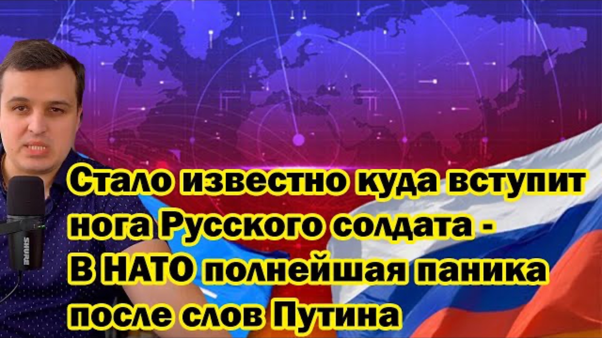 Стало известно куда вступит нога Русского солдата - В НАТО полнейшая паника после слов Путина