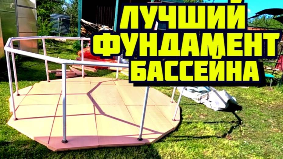 На что поставить бассейн на даче чтоб не протекал