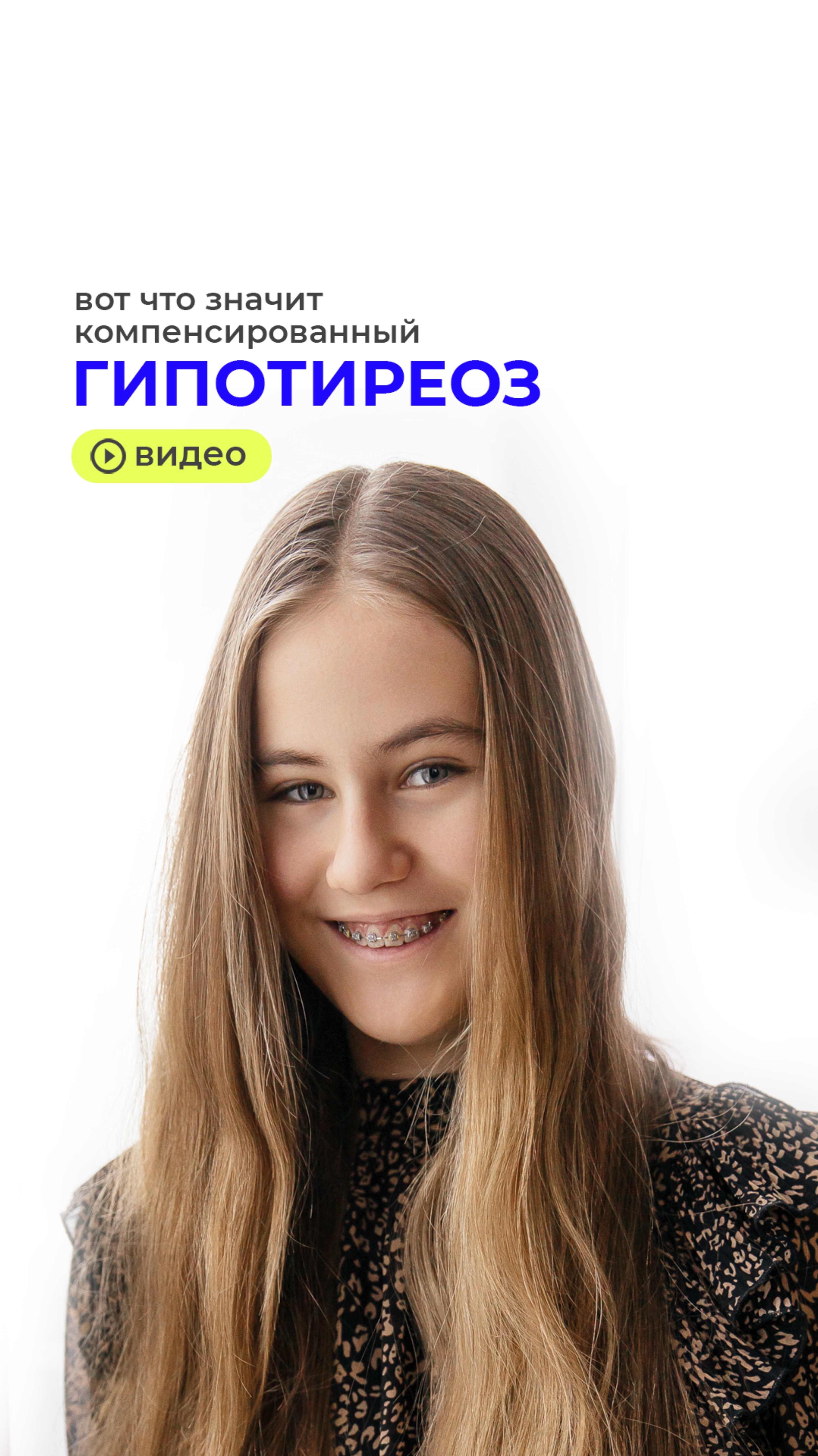 Вот так выглядит компенсированный гипотиреоз