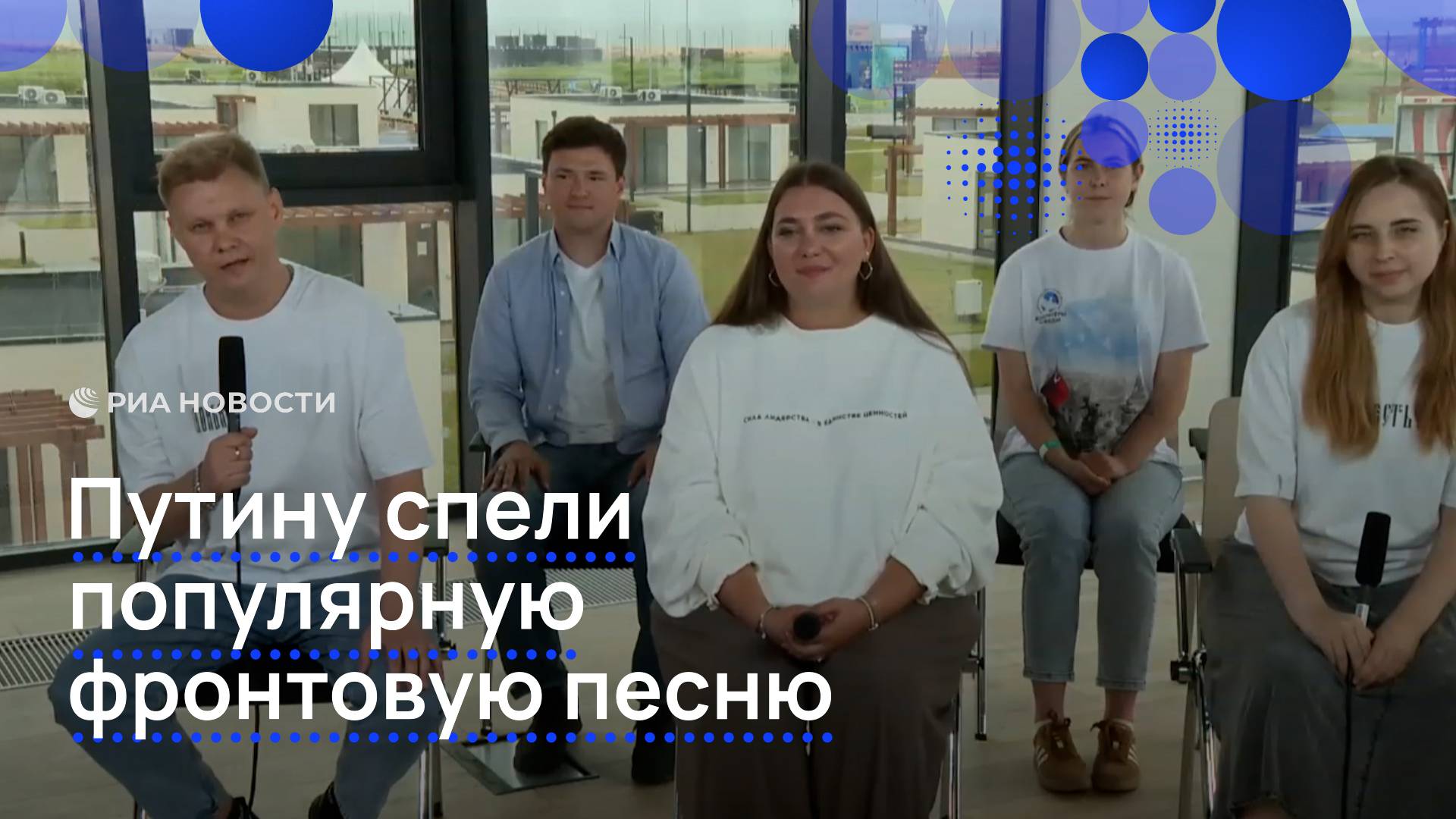 Путину спели популярную фронтовую песню