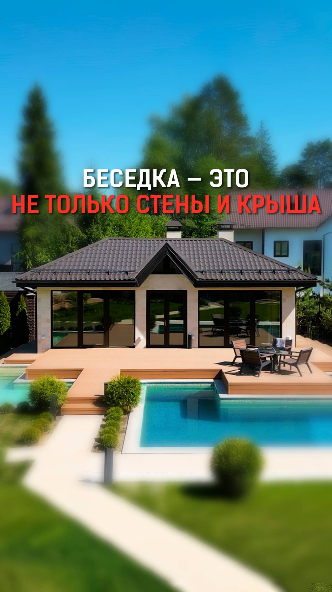 Важный момент, без которого беседка с барбекю не станет идеальной