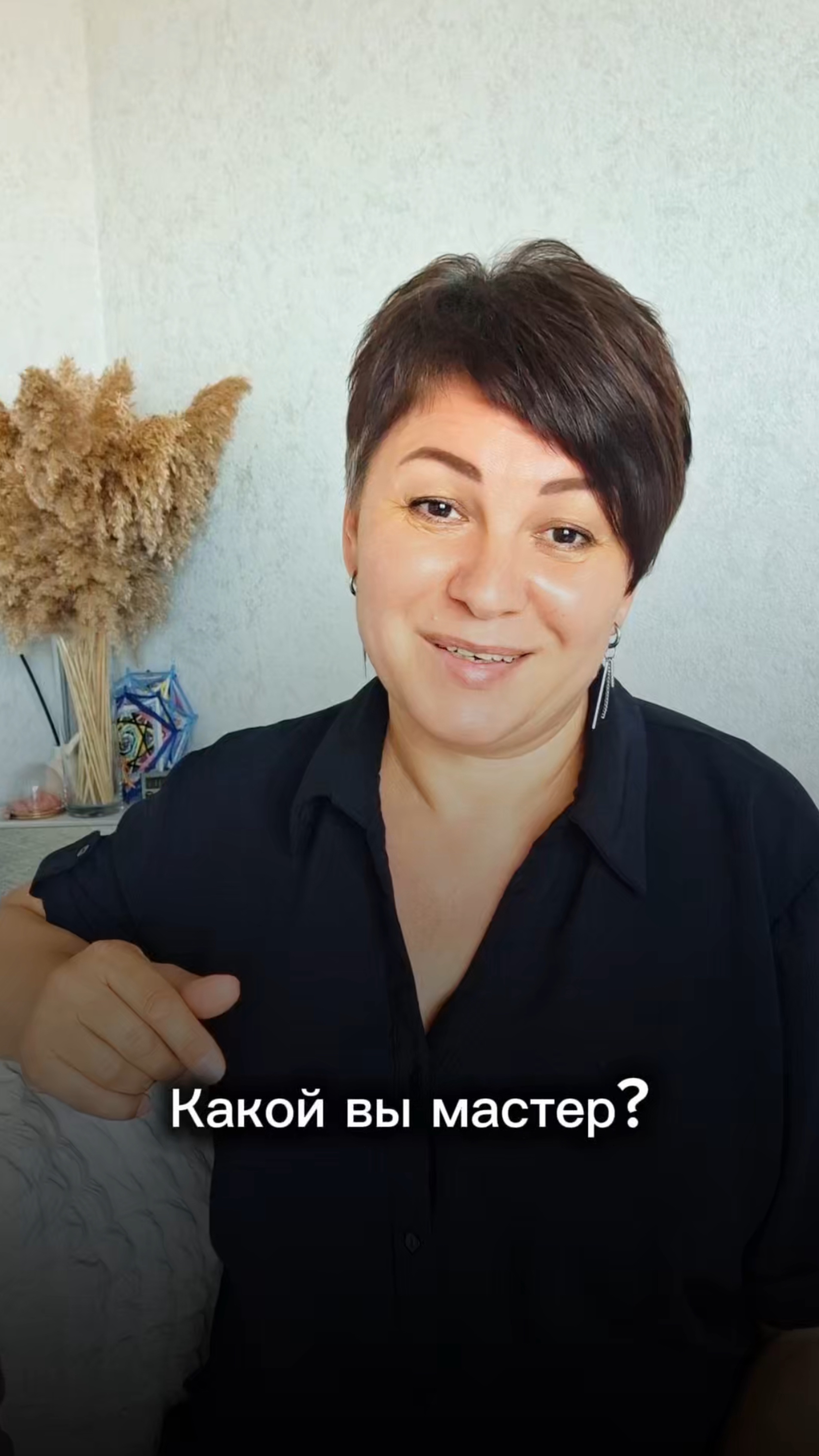 Какой вы мастер?