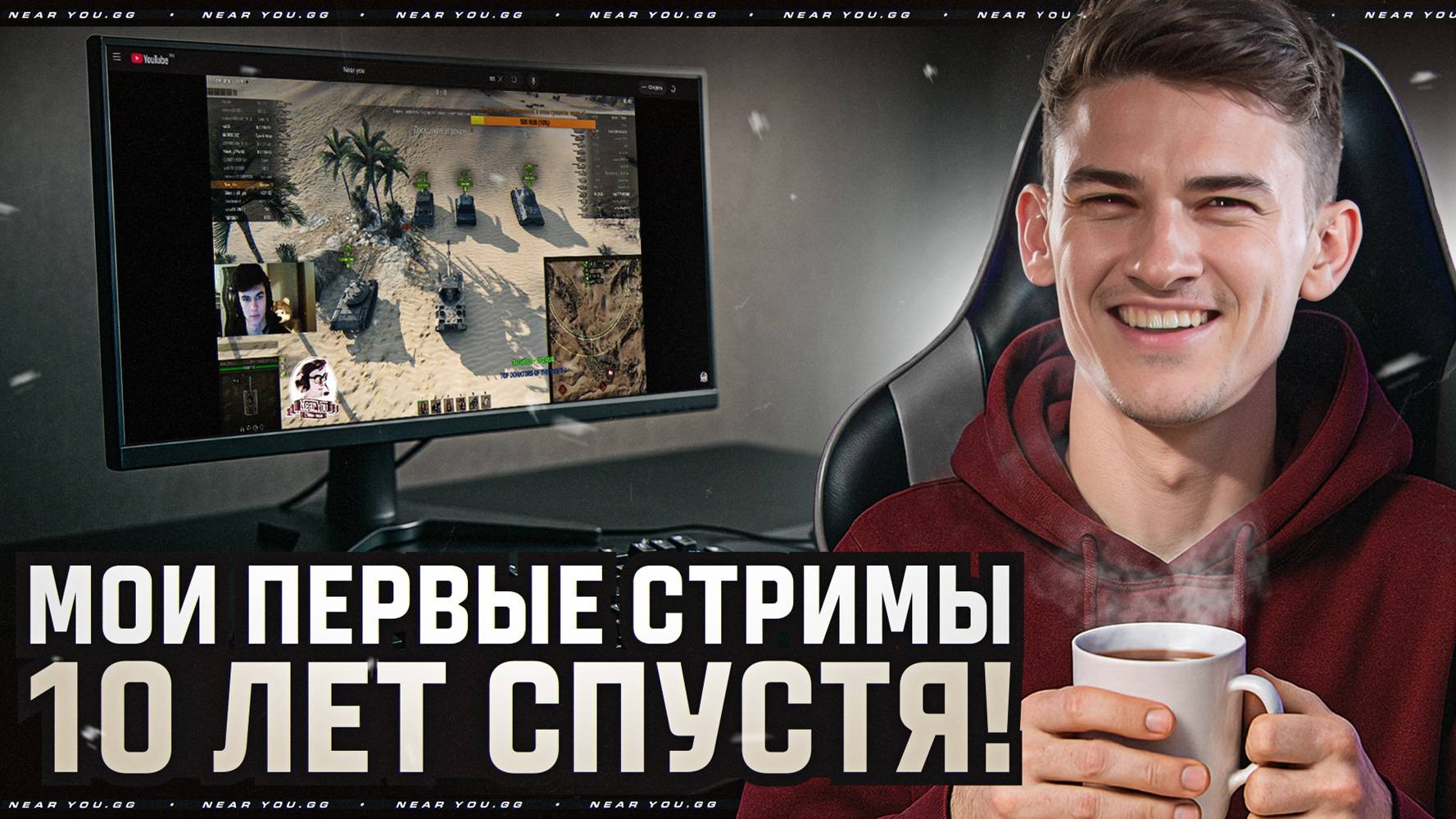 МОИ ПЕРВЫЕ СТРИМЫ 10 ЛЕТ СПУСТЯ! + ЗАДАЧИ «НАТИСКА» - ВОЗВРАЩЕНИЕ ЛЕГЕНДЫ!