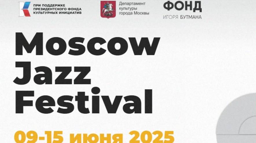 Немного атмосферы Moscow Jazz Festival в саду Эрмитаж в 2025