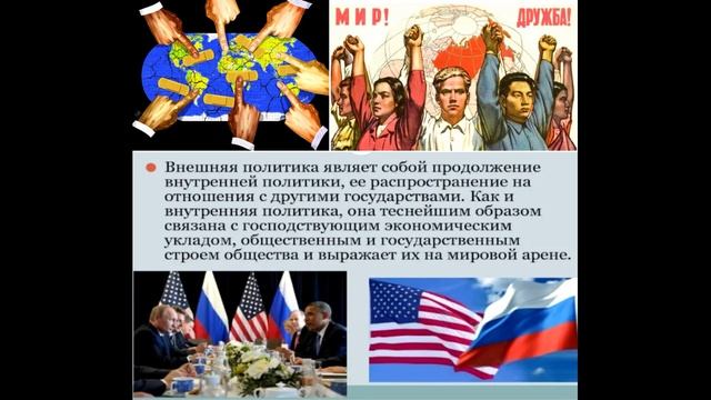 2й вариант. Мы честной политики внешней хотели! Разговор о внешней политике