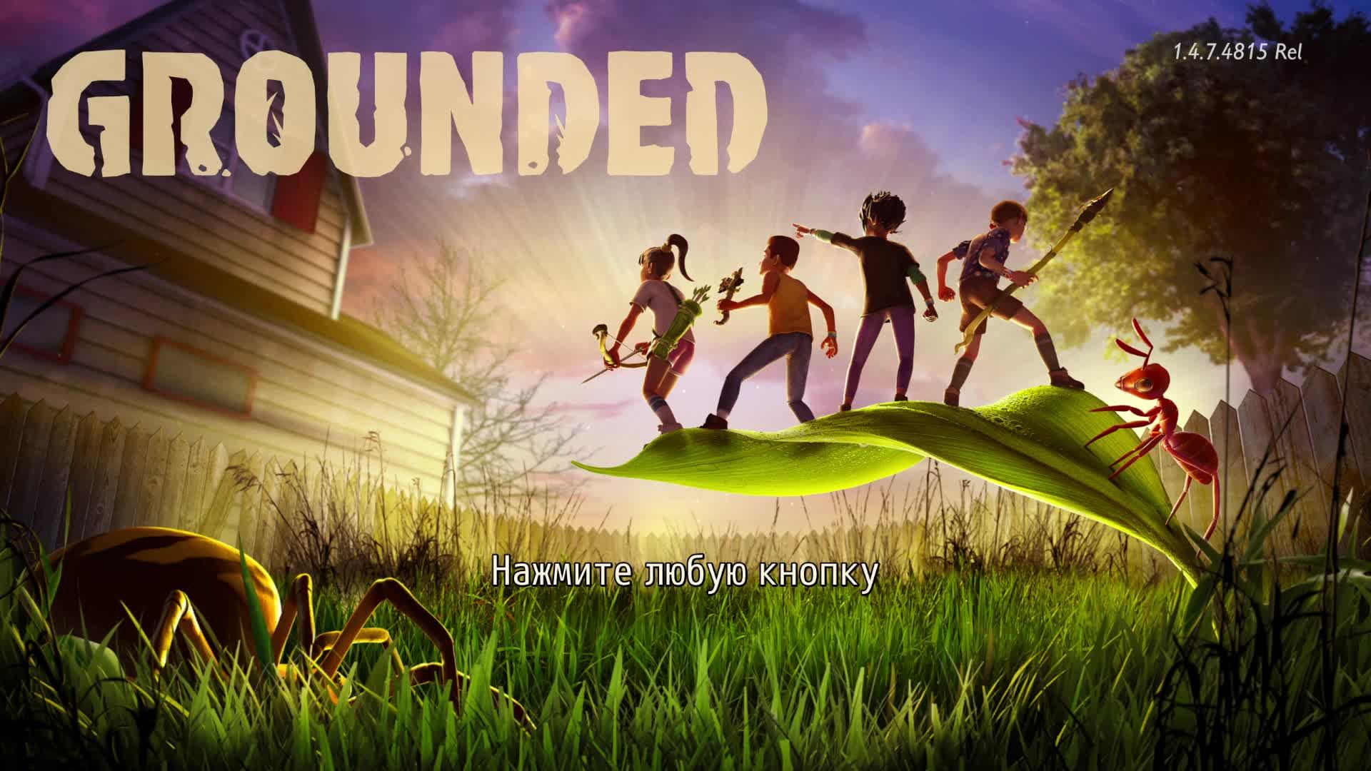 Grounded (Выживаю в микромире)