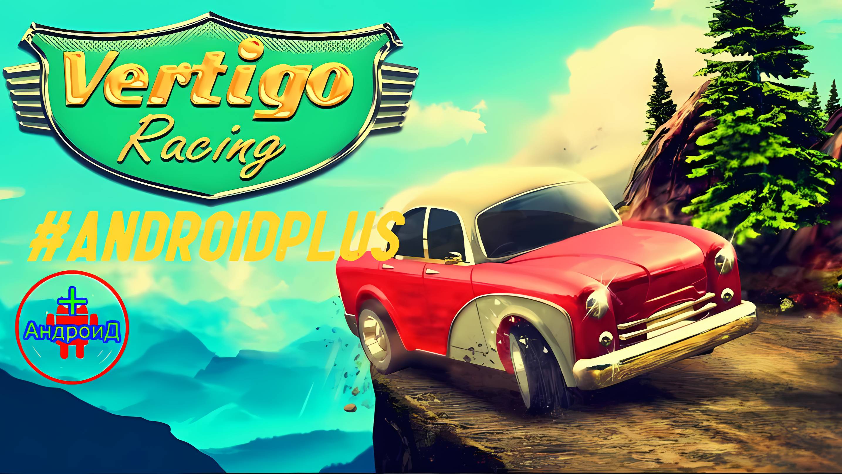 Vertigo Racing игра для Android🔘🔵🔴 🅰🅽🅳🆁🅾🅸🅳🅿🅻🆄🆂👹 #VertigoRacing