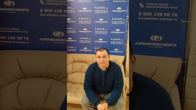 Отзыв о лазерной коррекции зрения в клинике "Зрение Новосибирск", 88001009876