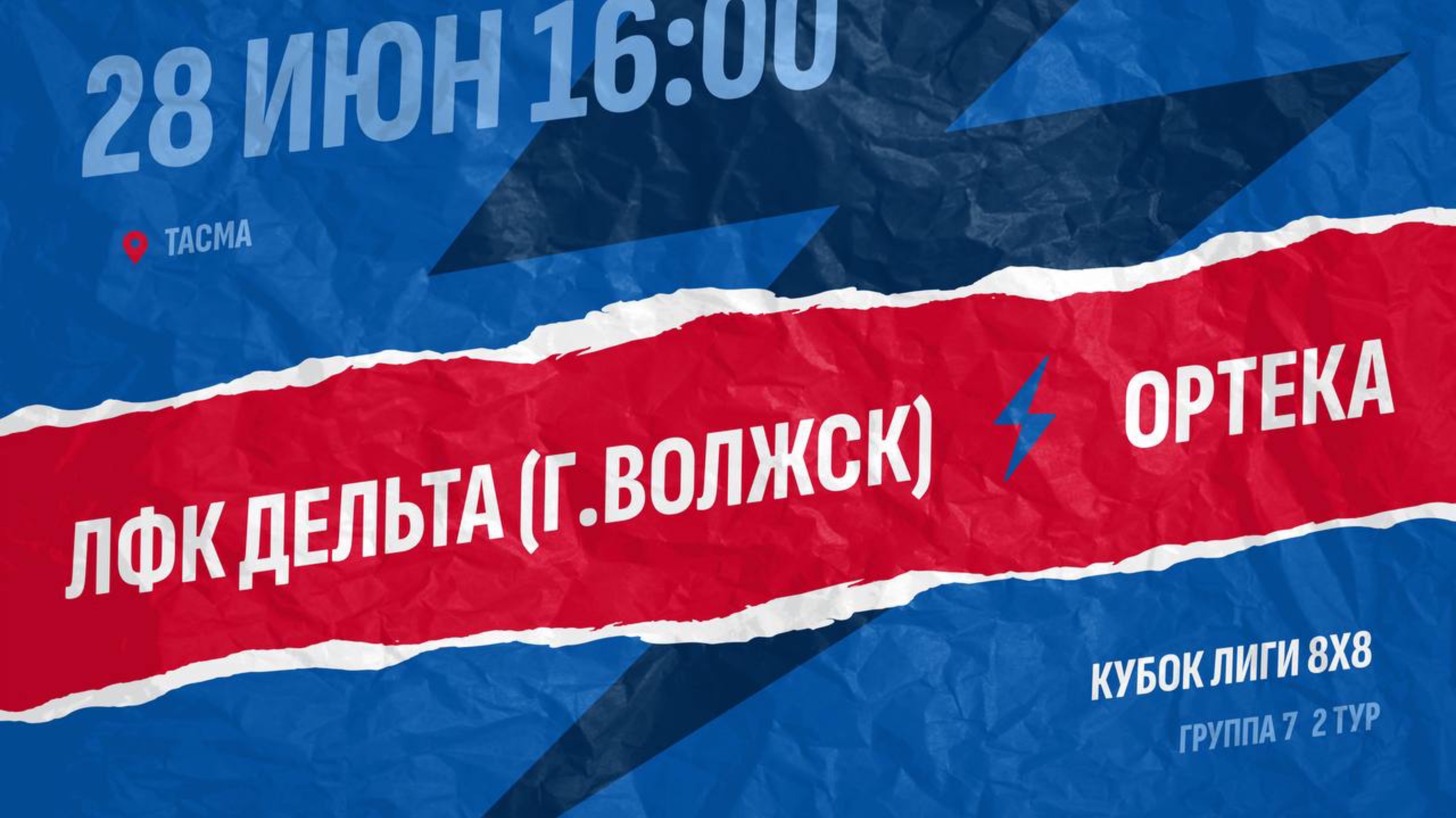 Дельта-Ортека