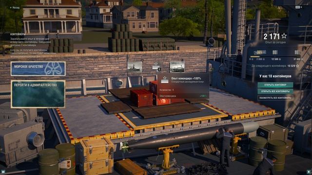 КОНТЕЙНЕР "VIVE LA FRANCE" В ИГРЕ WORLD OF WARSHIPS