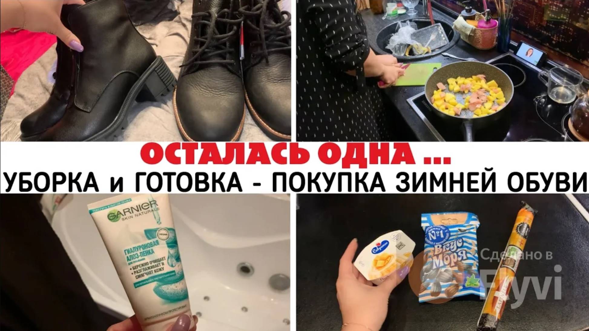 ОСТАЛАСЬ ОДНА...😢УБОРКА и ГОТОВКА по ВЕЧЕРАМ ✅ ПОКУПКА ЗИМНЕЙ ОБУВИ 🔥 ЗАПАСЫ СРЕДСТВ для ВОЛОС 😍
