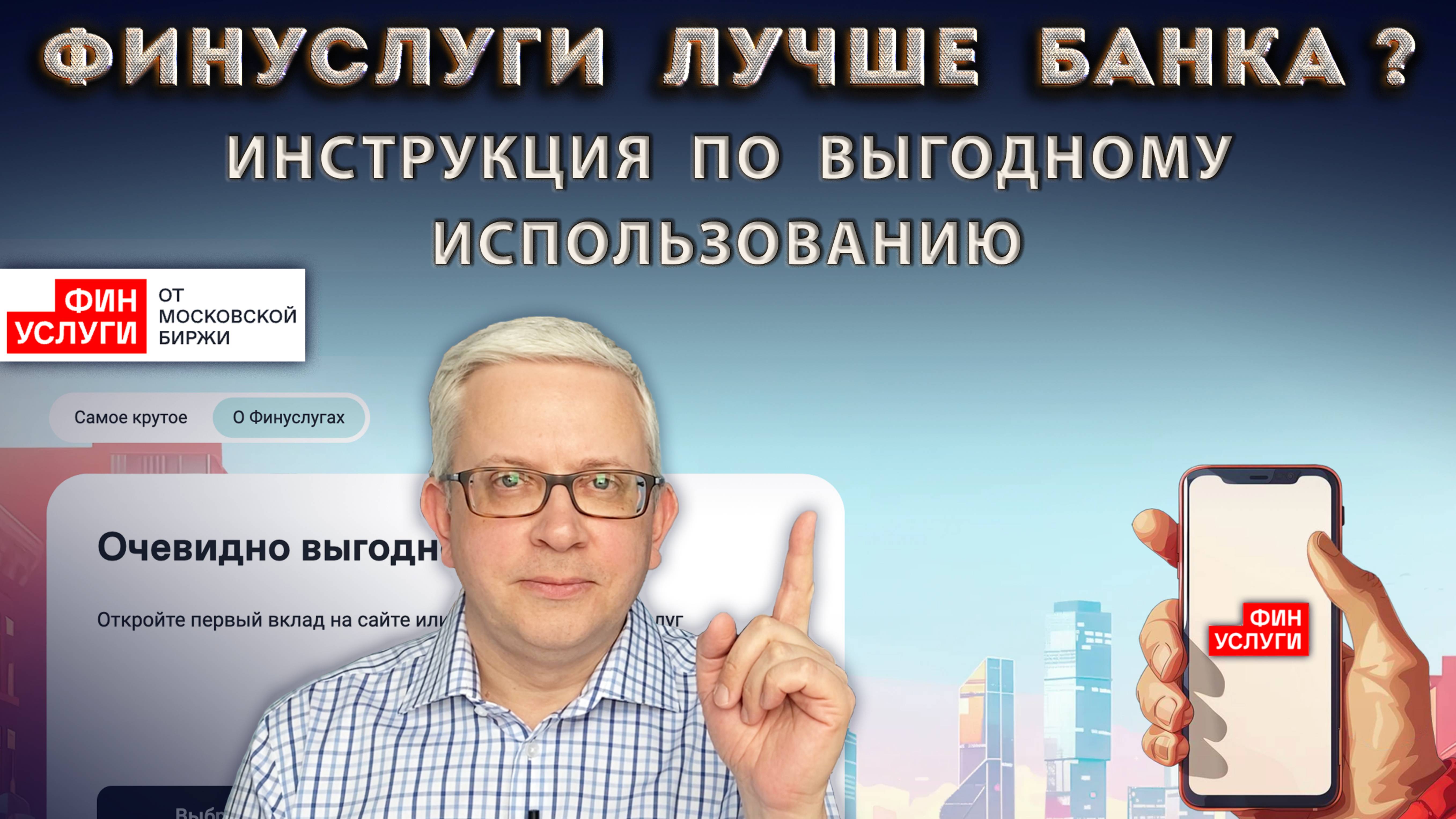 Как открыть самый доходный вклад в 2025? Финуслуги: инструкция как получить максимум + бонус