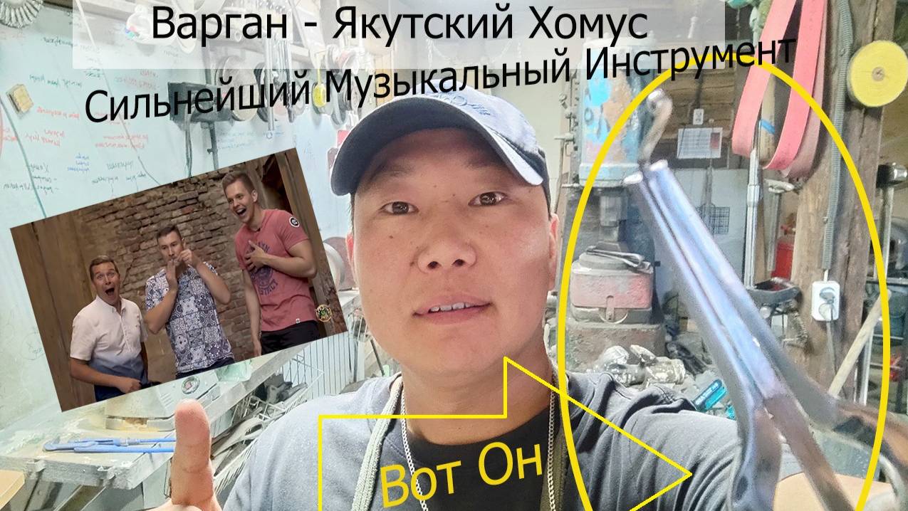 Варган - Якутский Хомус. Сильнейший Музыкальный Инструмент