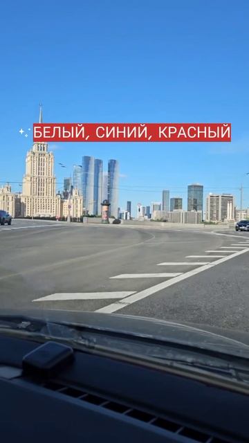 #Москва