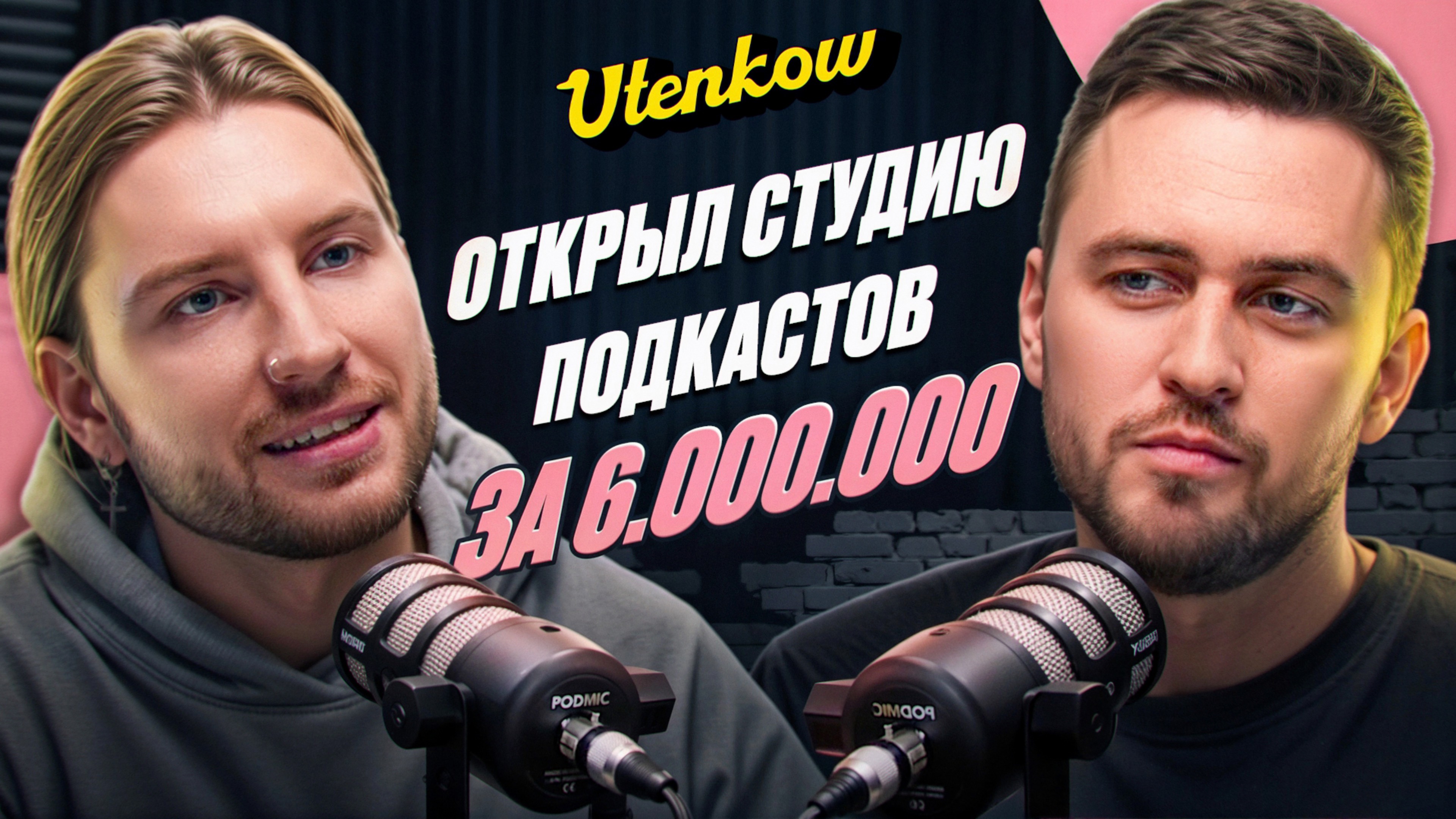 Зачем я открыл студию подкастов?