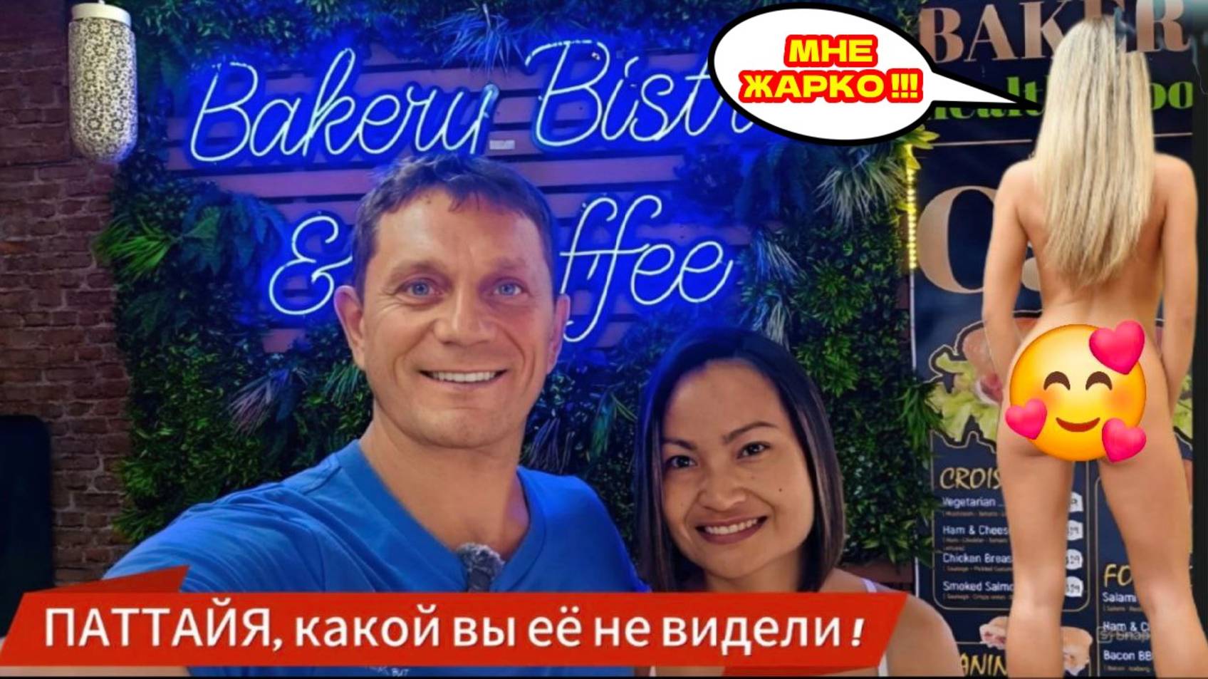 ШОК! ГОЛАЯ ДЕВУШКА НА ПРАТАМНАК! СЕКРЕТНОЕ КАФЕ НА ТЕПРАЙЯ ПАТТАЙЯ. УТРЕННИЙ ОБХОД РАЙОНА.