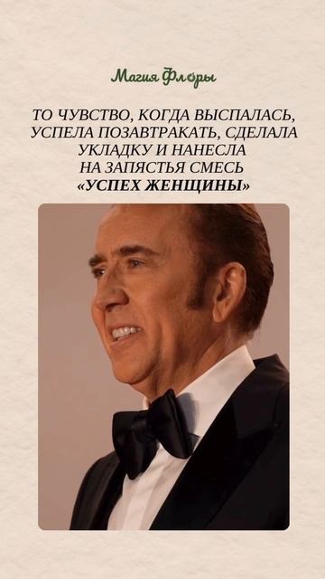 Узнали себя? Подробнее о смеси «Успех женщины» — на нашем сайте 💚