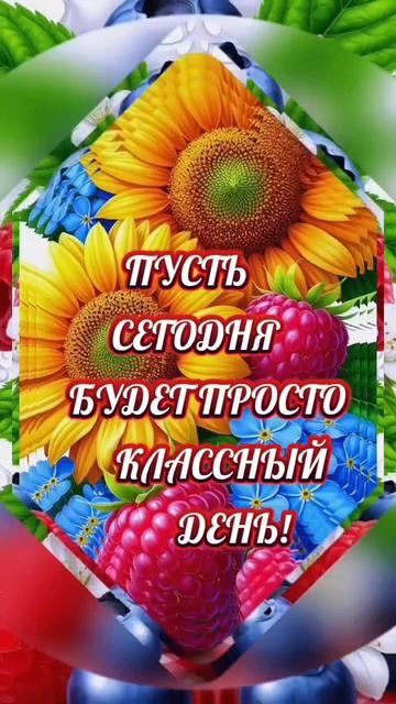 28-06-2025. Доброе утро