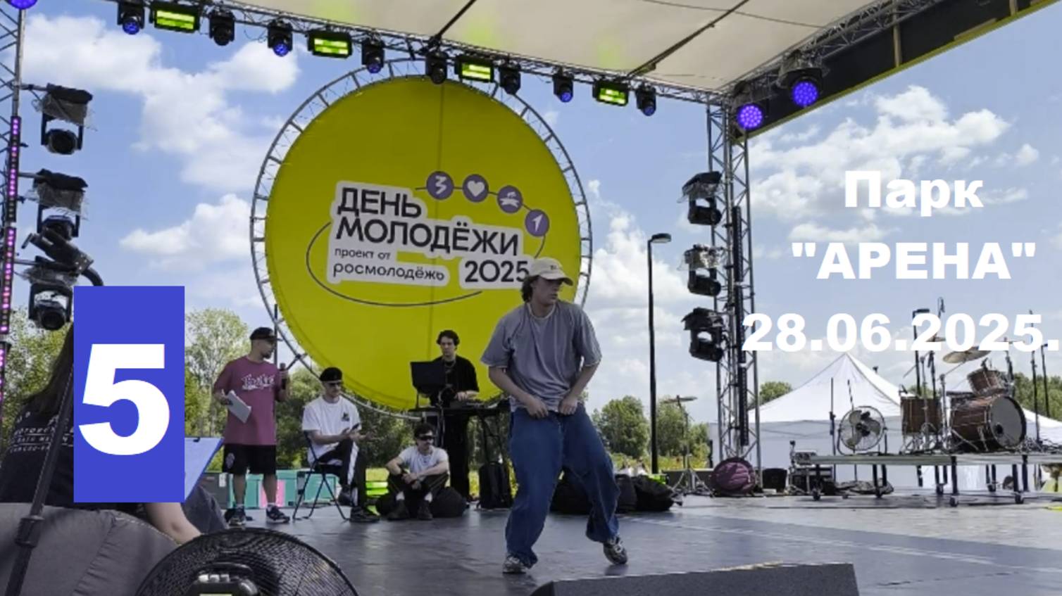 28.06.2025. День молодёжи! Новосибирск. Часть 5-я