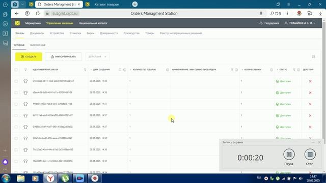 Маркировка остатков. Создание заказа для печати.
