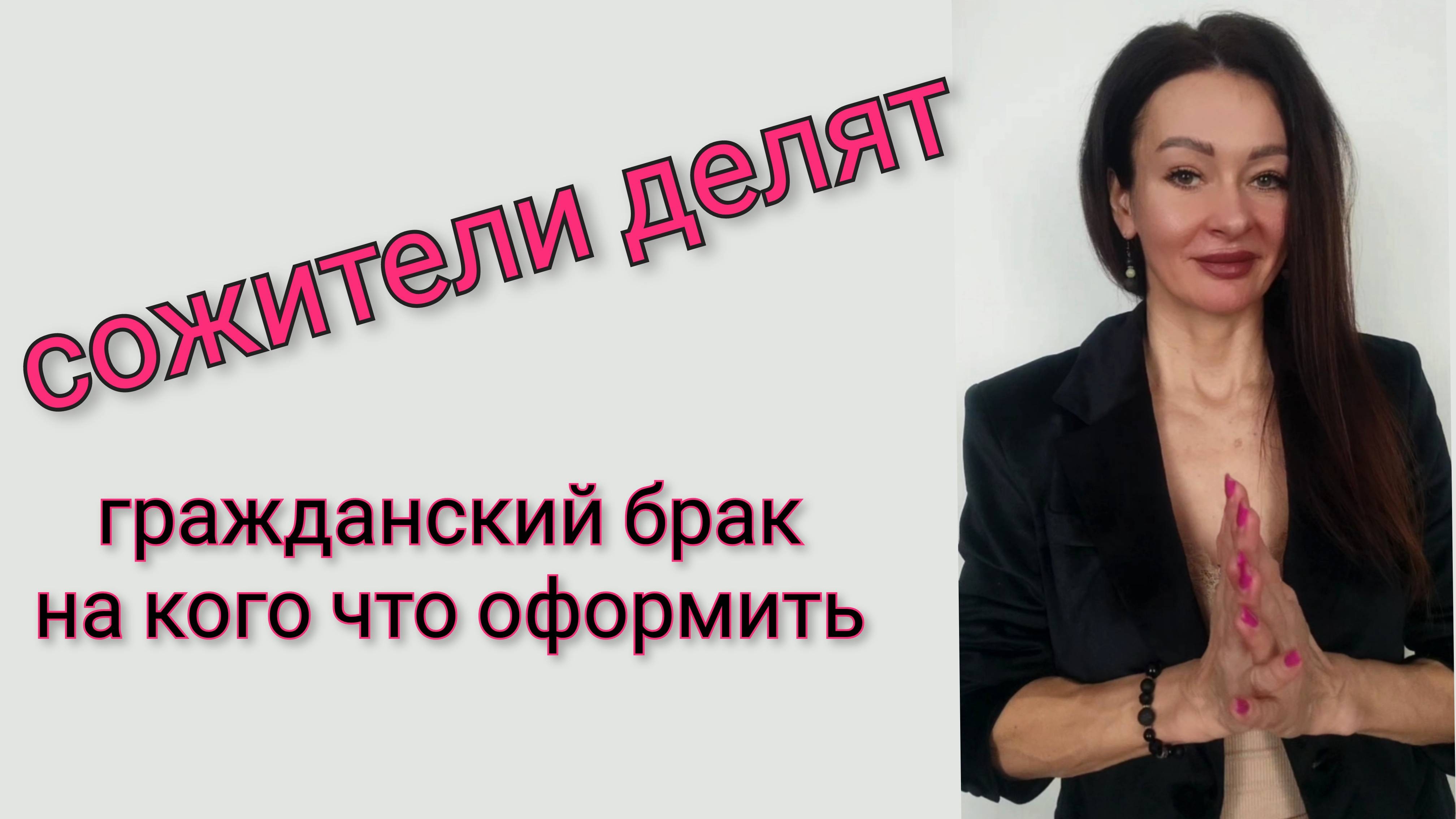 сожители разводятся и делят нажитое