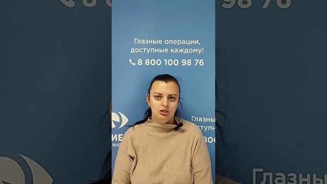 Отзыв после лазерной коррекции зрения в клинике "Зрение 2100", 88001009876