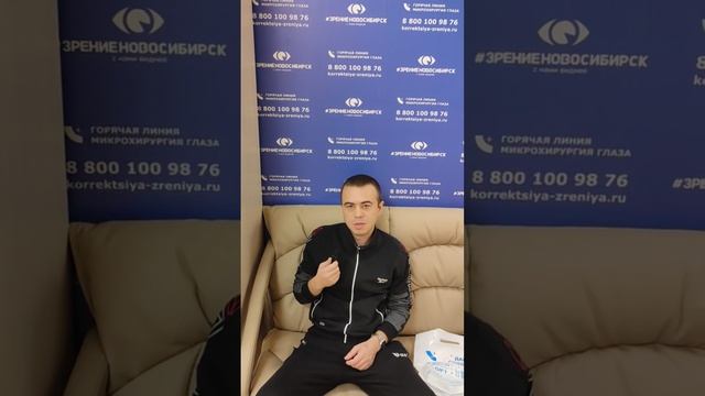 Отзыв о лазерной коррекции зрения в клинике "Зрение Новосибирск", 88001009876