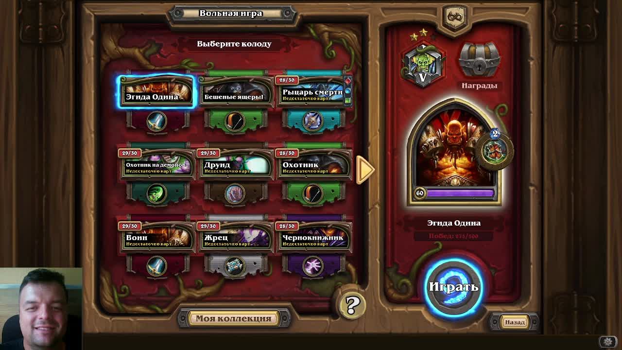 Hearthstone/Гаррош Адский НАГИБ!