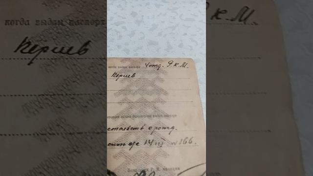 Настоящий Советский паспорт.