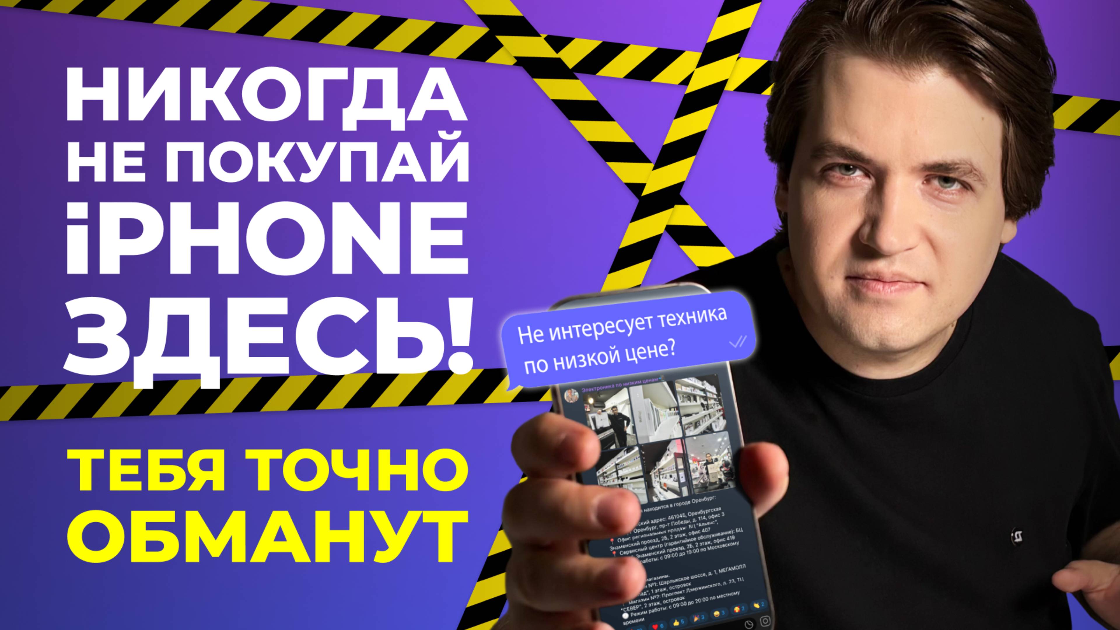 Не покупай iPhone, пока не увидишь это! Мошенники повсюду!