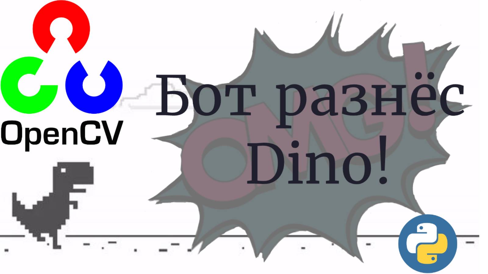 Взломал динозавра: теперь он играет сам!