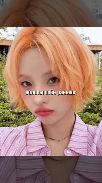 ВИДЕО ПРО ВОЛОСЫ СОËН? как менялись волосы чон соëн #soyeon #idle #kpop #video