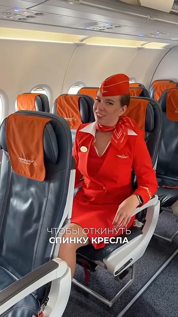 Секреты кресла в самолете, о которых вы не знали 🤫
