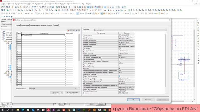 Кабельный журнал часть 6 Проверка