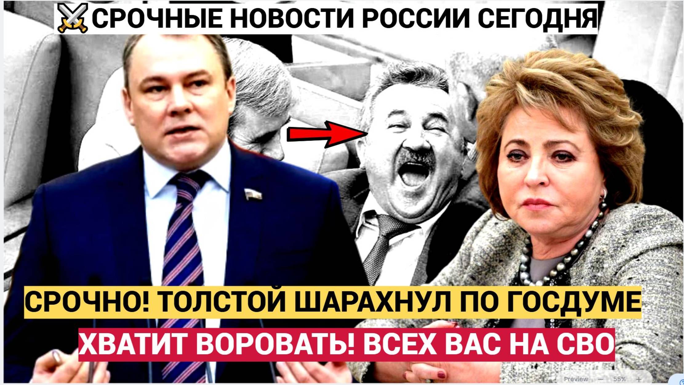 СРОЧНО! ПЁТР ТОЛСТОЙ НАЗВАЛ НАЗВАЛ ДЕПУТАТОВ ВОРАМИ И ПРЕДЛОЖИЛ ОТПРАВИТЬ НА СВО