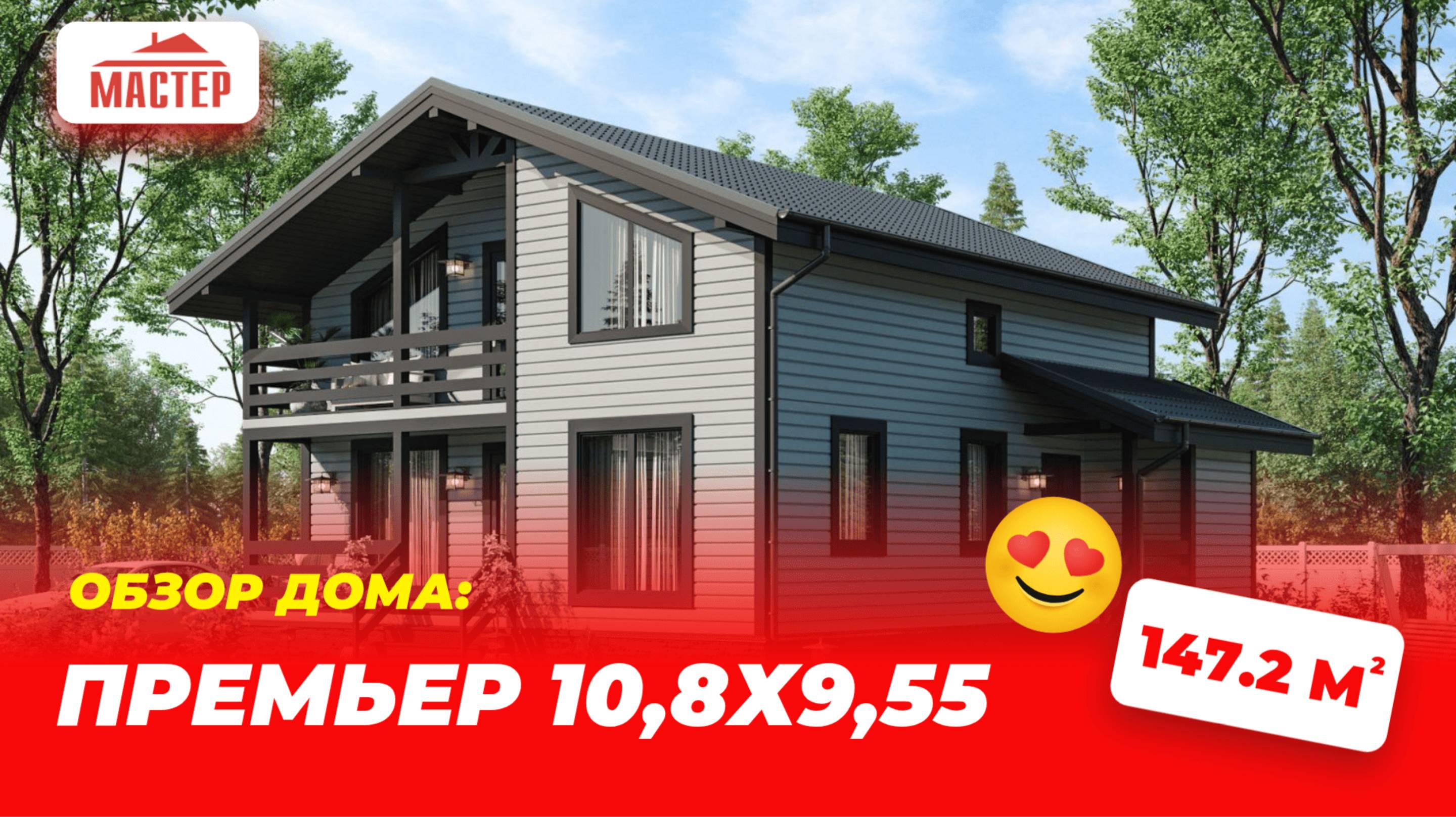 Обзор каркасного дома "Премьер" 10,8х9,55 м