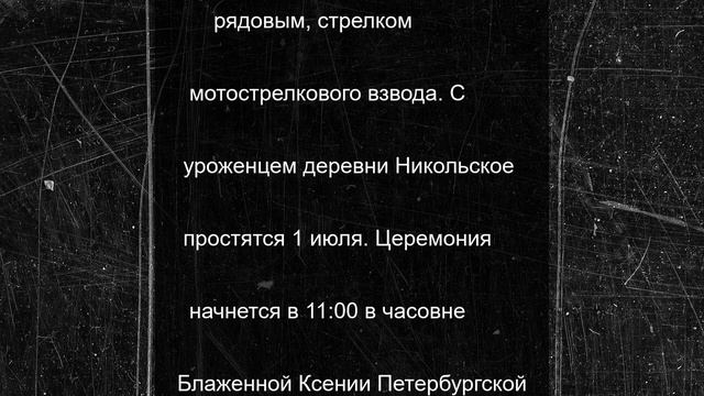 На СВО погиб стрелок Дмитрий Базин из Тверской области