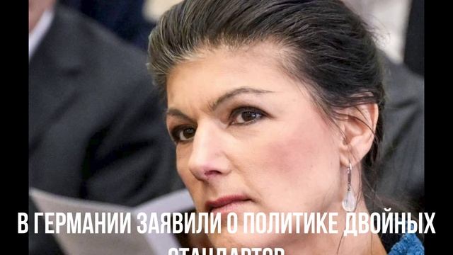 В Германии заявили о политике двойных стандартов