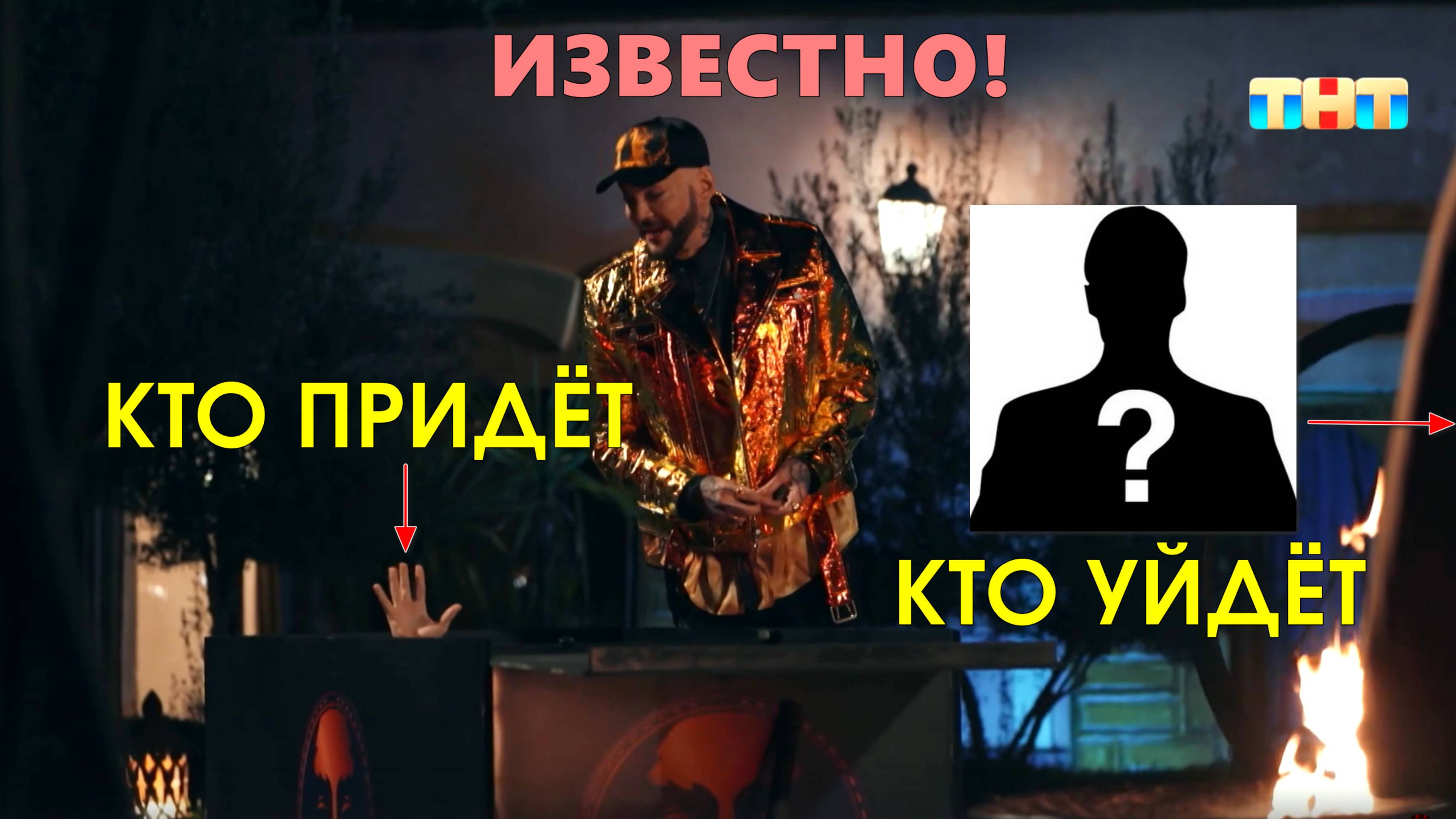 7 выпуск шоу - Мастер игры на ТНТ: кто придёт новенький и кто уйдёт?