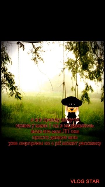 я и вправду кому-то нужна? 🥹