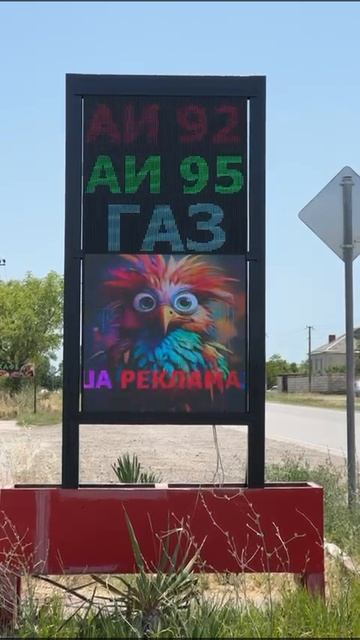 Комбинированное табло для АЗС