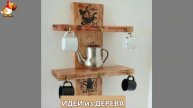 Идеи поделок из дерева своими руками для дома и дачи фото для вдохновения (138)