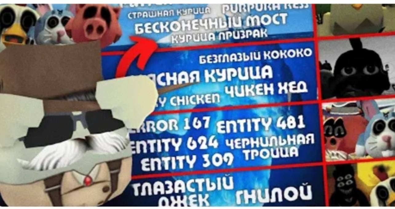 Тёмная Сторона Чикен ган! Айсберг по мифам чикен гана