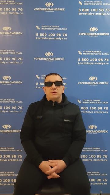 Отзыв о лазерной коррекции зрения в клинике "Зрение Красноярск", 88001009876
