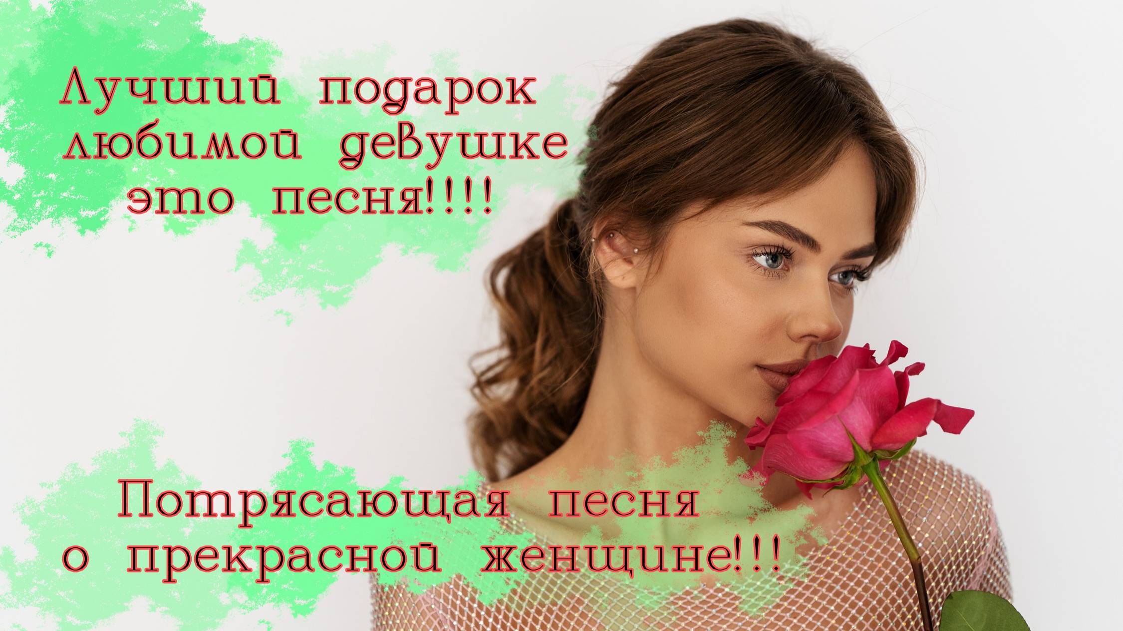 Наташа, Наталия!