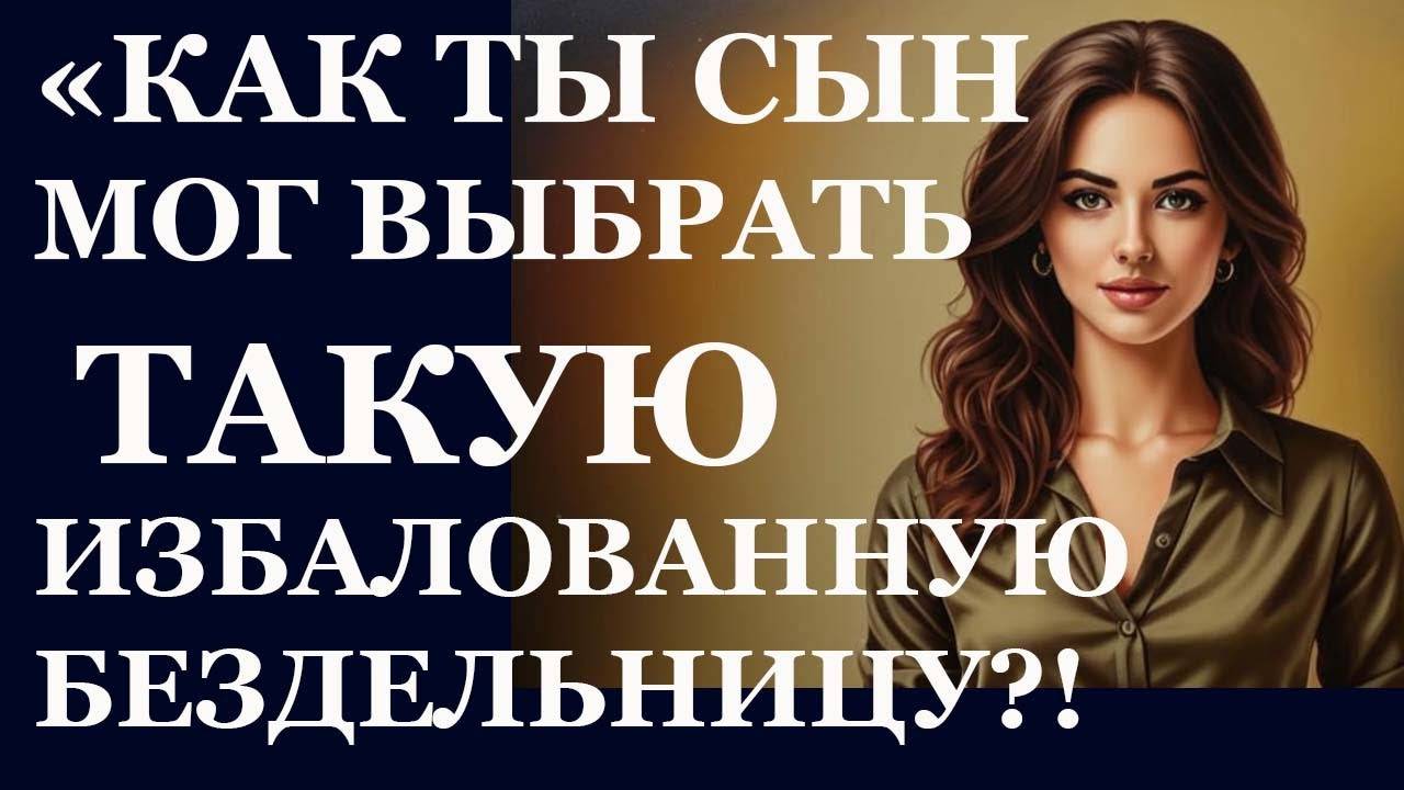 Истории из  жизни.  Как ты сын мог  выбрать Аудио рассказы,  Жизненные истории