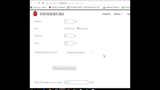 Бесплатный калькулятор Дюкана на русском