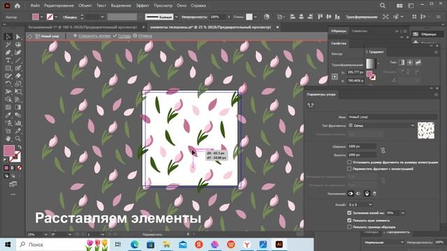 Как создать паттерн из элемента "Тюльпан" в программе Adobe Illustrator