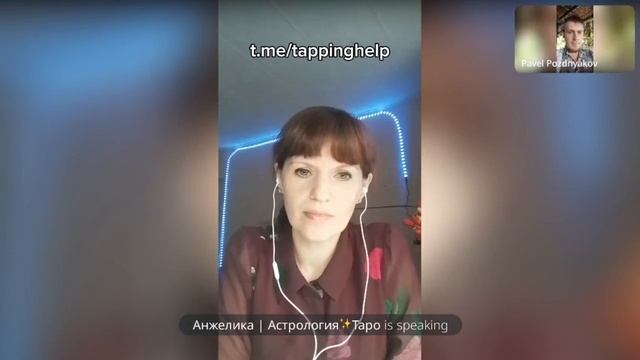 Как делать EFT таппинг в группе? Выпускной Ларисы Чернышевой